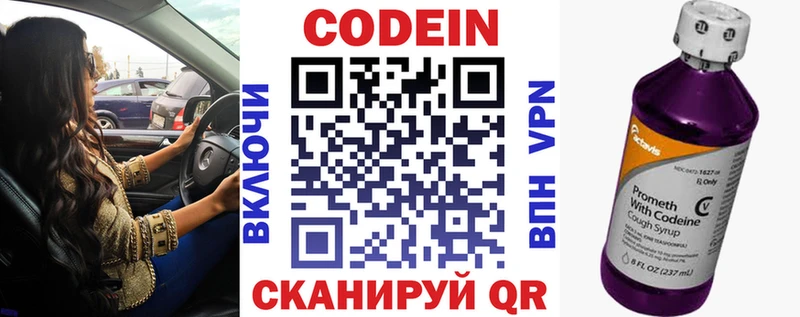 Codein напиток Lean (лин)  Куровское 