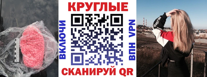Экстази круглые Куровское