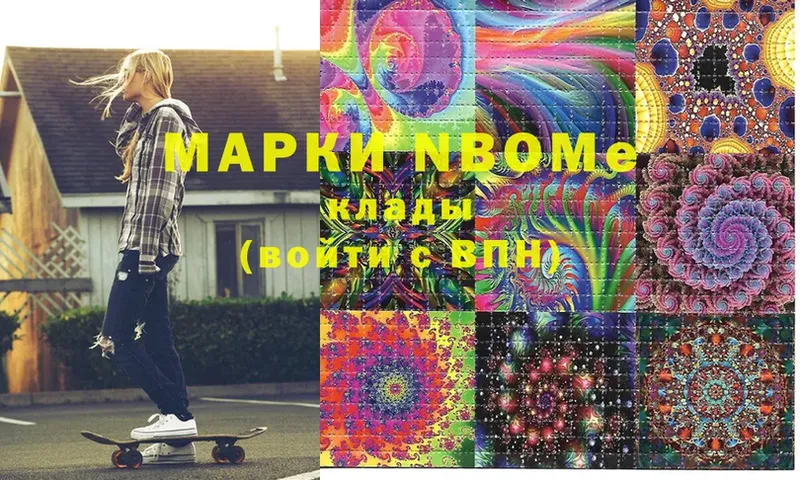 наркотики  Куровское  Марки N-bome 1,8мг 